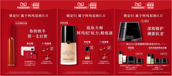 阿玛尼携手天猫超级品牌日，线上诚献红遍全球的大牌集“妆”箱
