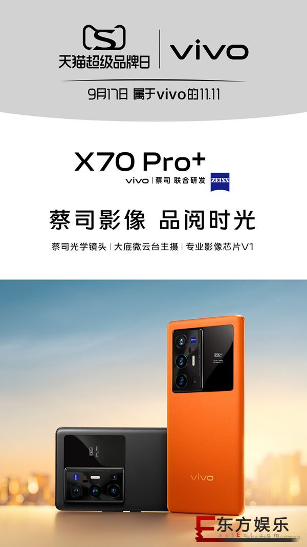 vivo天猫超级品牌日解锁光影魅力，X70系列打开非凡影像视界