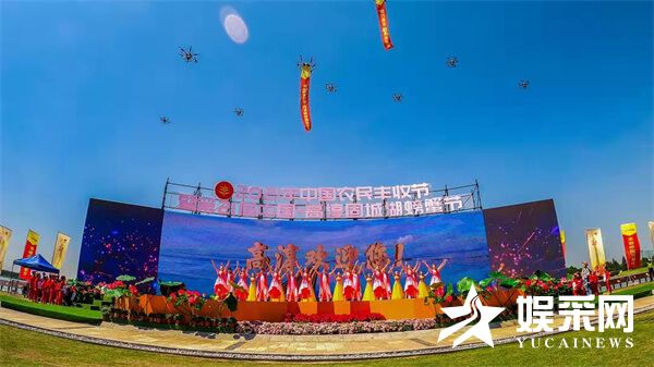 2021年中国农民丰收节暨第二十一届中国·高淳固城湖螃蟹节盛大开幕