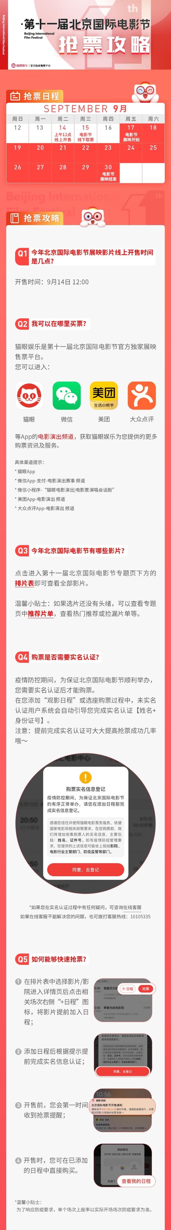 第十一届北京国际电影节“北京展映”来啦！9月14日正式售票！