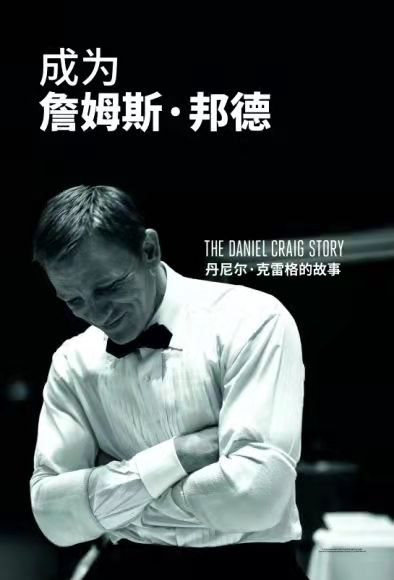 BeingJamesBond海报.jpg
