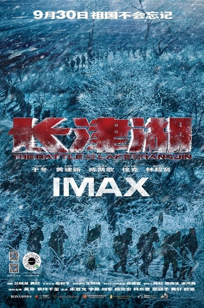 IMAX特制拍摄《长津湖》震撼上映 主创讲述幕后故事力荐IMAX沉浸式体验