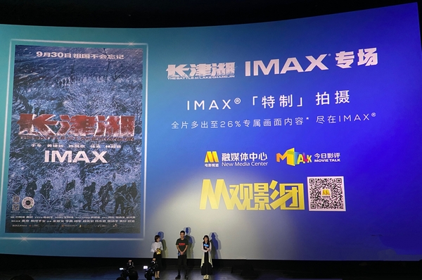 IMAX special film 