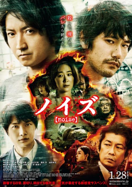 漫改电影《Noise》正式预告 藤原龙也主演22年1月28日上映
