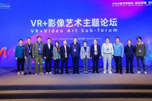 2021世界VR产业大会云峰会“VR+影像艺术主题论坛”成功举办