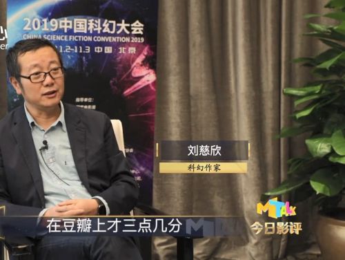 Science fiction writer Liu Cixin: The domestic science fiction film and television emphasizes special effects and neglects scripts is putting the cart before the horse