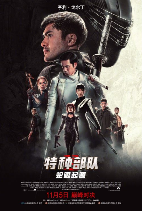 《特种部队：蛇眼起源》中文海报特辑 内地定档11月5日