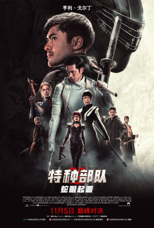 《特种部队：蛇眼起源》定档11月5日 东方暴力美学再现银幕