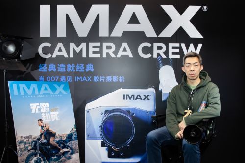 当《007：无暇赴死》遇见IMAX胶片摄影机 路阳、曹郁亮相IMAX特展