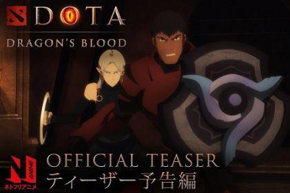 网飞发布动画《DOTA：龙之血》第二季氛围预告 22年1月开播