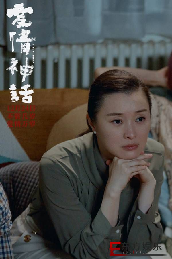 《爱情神话》曝“老白很忙”版预告 徐峥马伊琍聚焦成年爱情命题