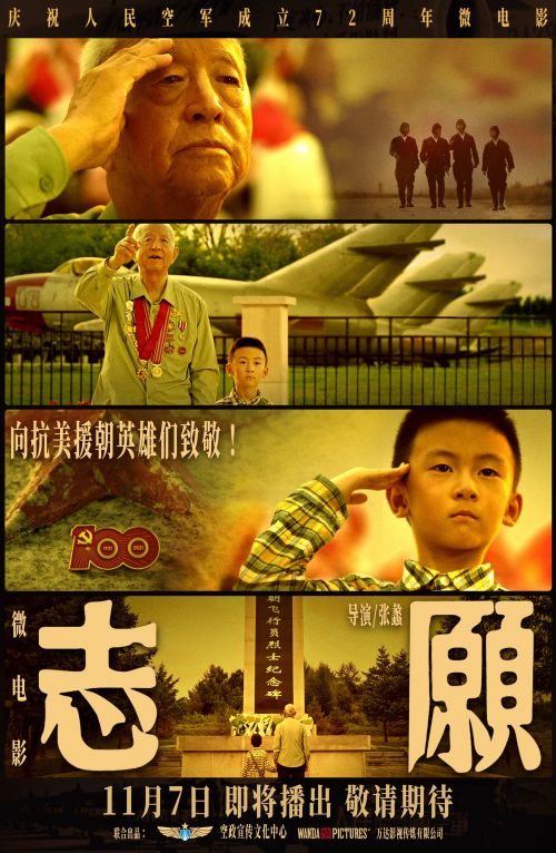 庆祝人民空军成立72周年微电影《志·愿》定档11月7日全网上线