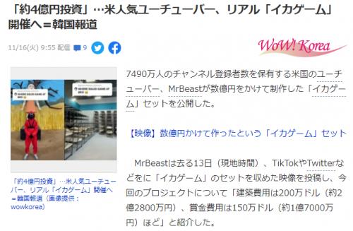 美国网红主播巨资打造真实版鱿鱼游戏 悬赏金达150万美元