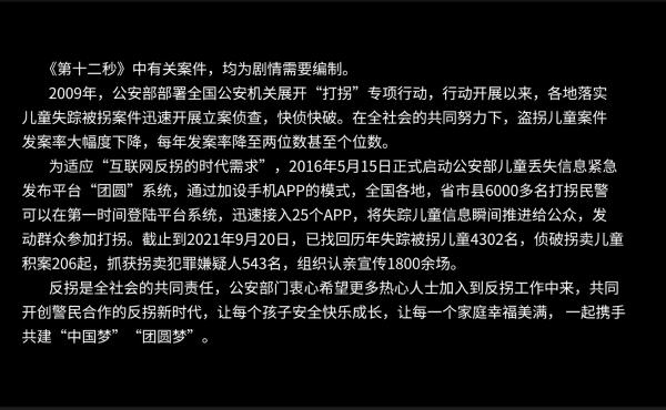 《第十二秒》呼吁大众关注人口拐卖问题 (3).jpg