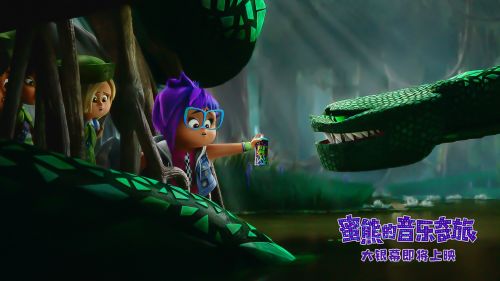《蜜熊的音乐奇旅》全国上映 足不出户，带娃在音乐中畅游南美