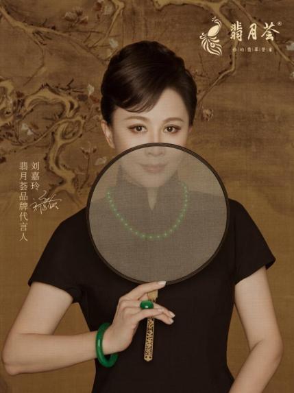 翡月荟｜刘嘉玲佩戴帝王绿翡翠，尽显东方之美