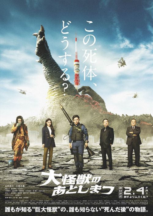 喜剧特摄新电影《大怪兽的善后处理》定档 感受巨尸危机