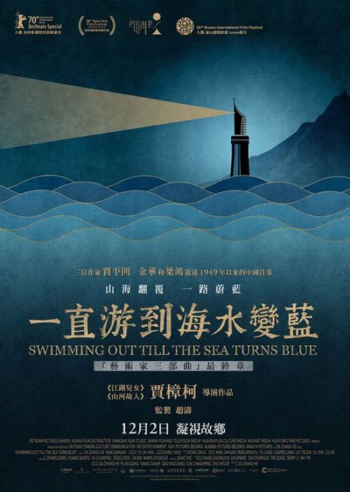 电影《一直游到海水变蓝》定档12月2日中国香港地区上映