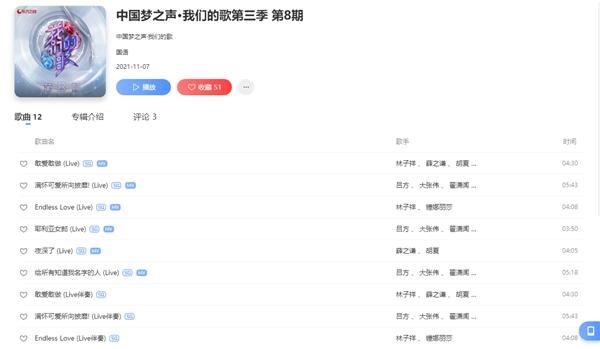 《我们的歌3》第八期同步音频上线酷狗,团战升级舞台超乎想象