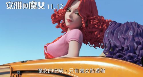 吉卜力首部全篇3DCG制作动画片《阿雅与魔女》台湾定档