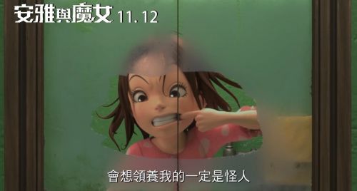 吉卜力首部全篇3DCG制作动画片《阿雅与魔女》台湾定档