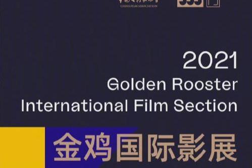 王家卫监制电影《一杯上路》将为2021金鸡国际影展开幕