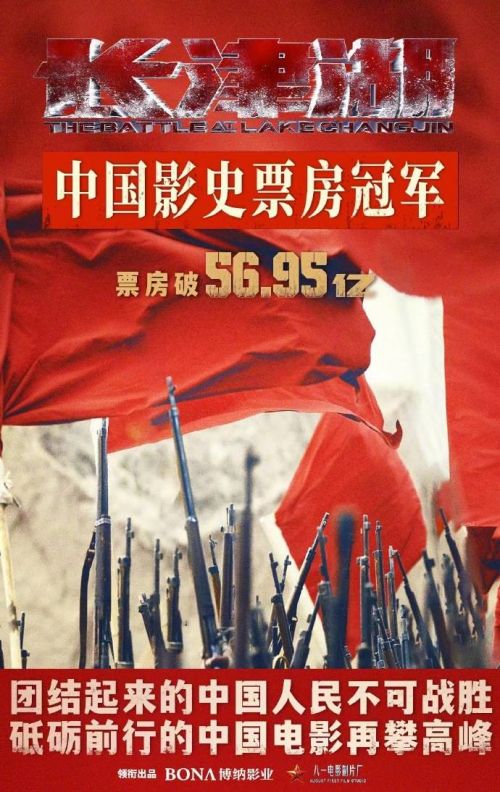《战狼2》发布祝贺海报 恭喜《长津湖》登顶中国电影票房新高峰