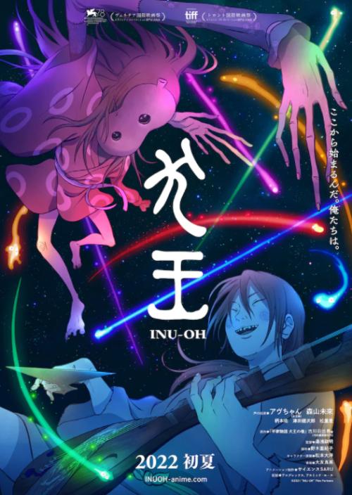 汤浅政明全新动画长片《犬王》最新海报 2022年初夏上映