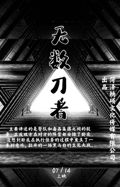 电影《猛虎出击》开机仪式在菏泽举行