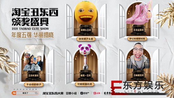 淘宝揭晓2021年度丑东西，致敬不拘一格的创意脑洞
