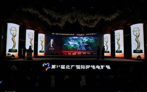 第11届北京国际网络电影展荣誉盛典在北京举办