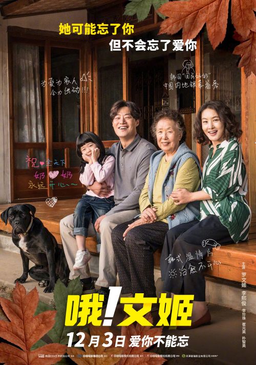 罗文姬主演韩国电影《哦！文姬》定档12月3日国内上映