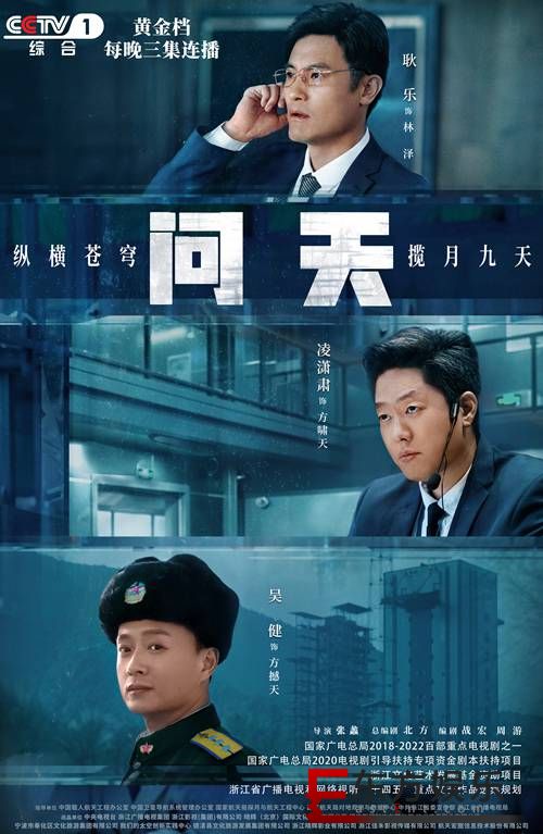 《问天》曝人物关系海报 “逍遥CP”情感走向成谜