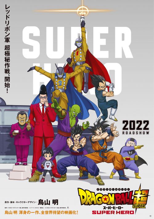 《龙珠超：超级英雄》动画电影最新海报 定档2022年上映