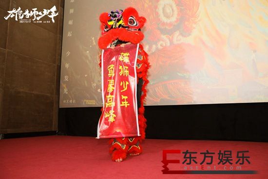 电影《雄狮少年》广州路演 取景地观众大赞画面精致