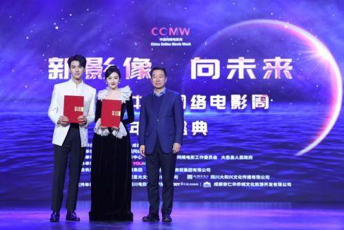 第三届中国网络电影周年度盛典圆满落幕 守正创新 聚焦时代