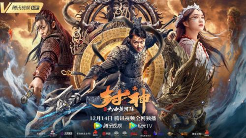 电影《封神之九曲黄河阵》上线流媒体 李东学变身杨戬