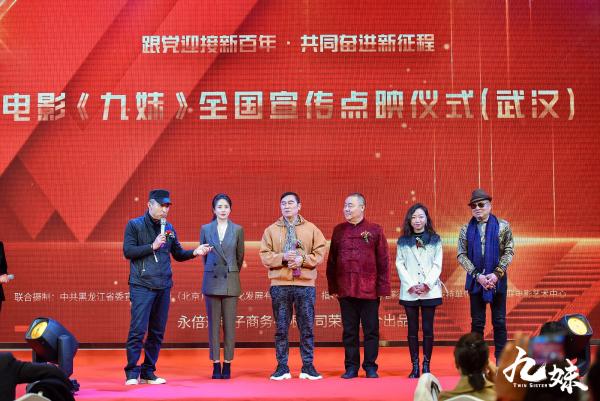 电影《九妹》武汉演出式点映新型电商倾心助力乡村振兴