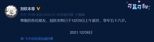 《秦时明月》盖聂知名配音演员刘钦去世 享年58岁