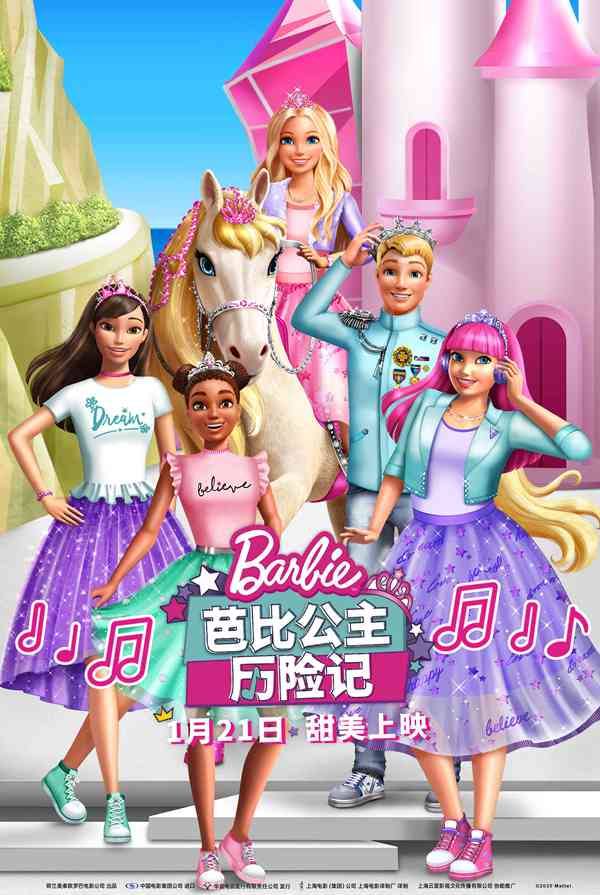治愈少女心的甜美童话！ 《芭比公主历险记》发布“勇敢做自己”终极预告