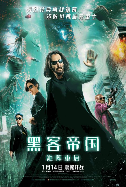 电影《黑客帝国：矩阵重启》发布中国独家版海报