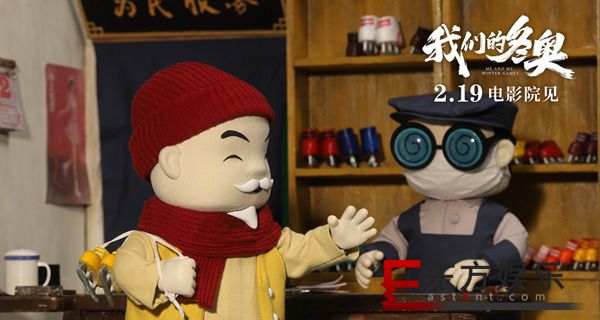 久别的木偶动画电影，《我们的冬奥》新篇章回顾老北京冰雪特色民俗