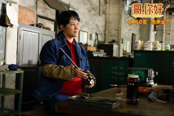 《老师·好》导演张栾新作《哥，你好》定档劳动节