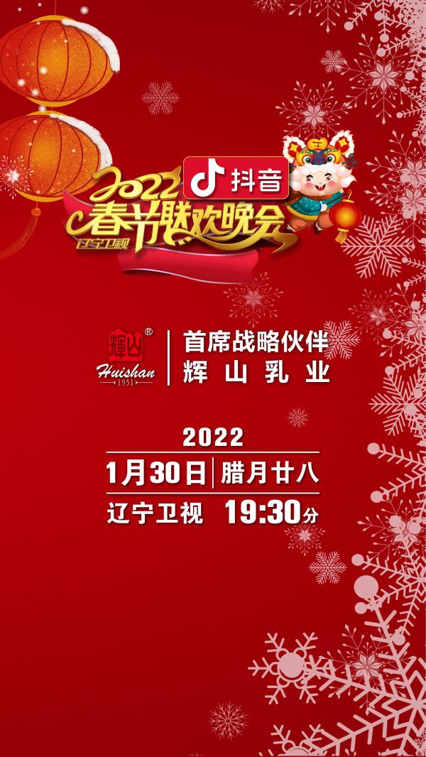 2022辽视春晚用心研磨.jpg