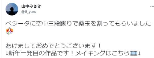 高玩打造《龙珠》定格动画贺新年 贝吉塔酷炫回旋踢