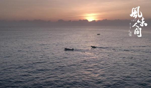 《风味人间3》风景篇：晨晖笼罩下的海面.jpg