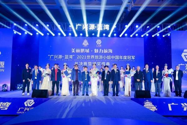 2021世界旅游小姐中国总决赛在深落幕 宋雨诺晋级全国十强