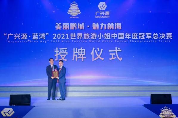 2021世界旅游小姐中国总决赛在深落幕 宋雨诺晋级全国十强