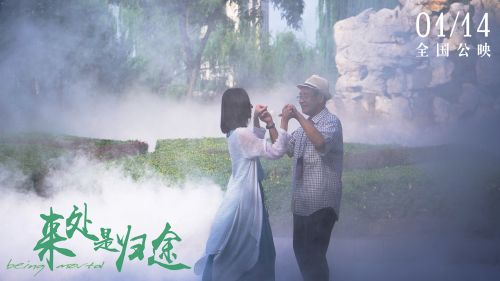 电影《来处是归途》定档1月14日，老人患病改写家庭生活