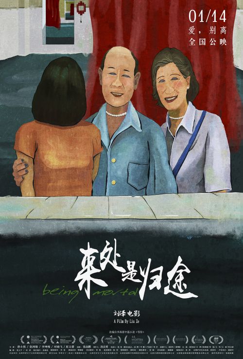 电影《来处是归途》定档1月14日，老人患病改写家庭生活